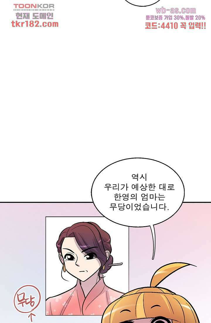부탁해요 이별귀 시즌2 27화 65