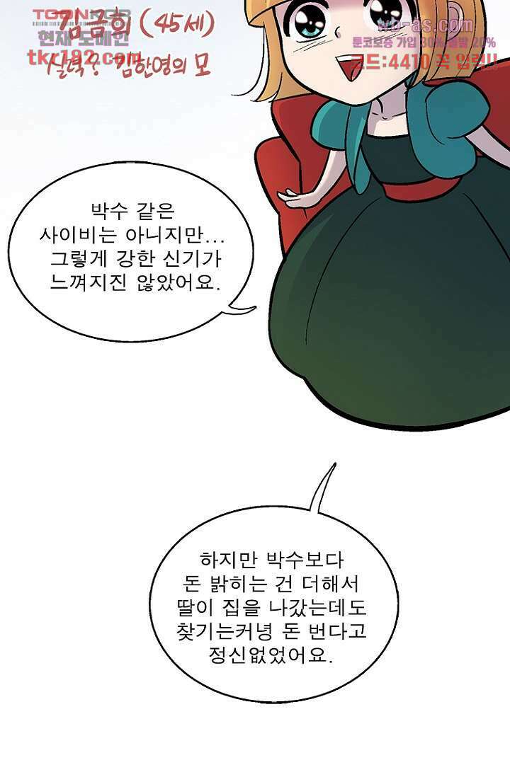 부탁해요 이별귀 시즌2 27화 66
