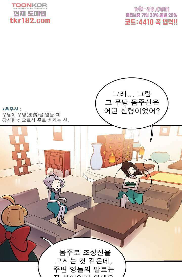 부탁해요 이별귀 시즌2 27화 67