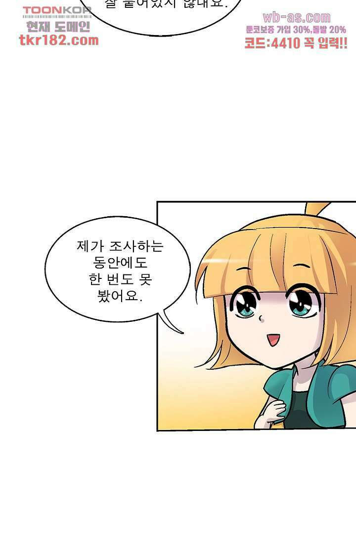 부탁해요 이별귀 시즌2 27화 68