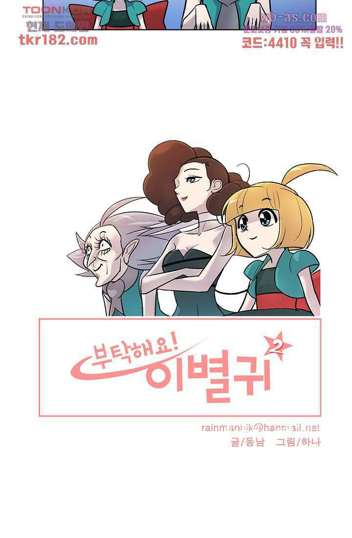 부탁해요 이별귀 시즌2 27화 75