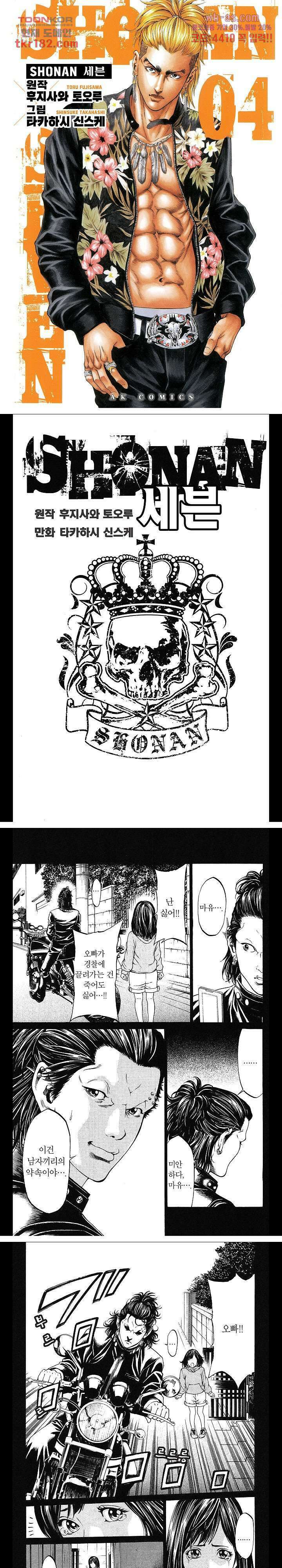 SHONAN 세븐 24화 1
