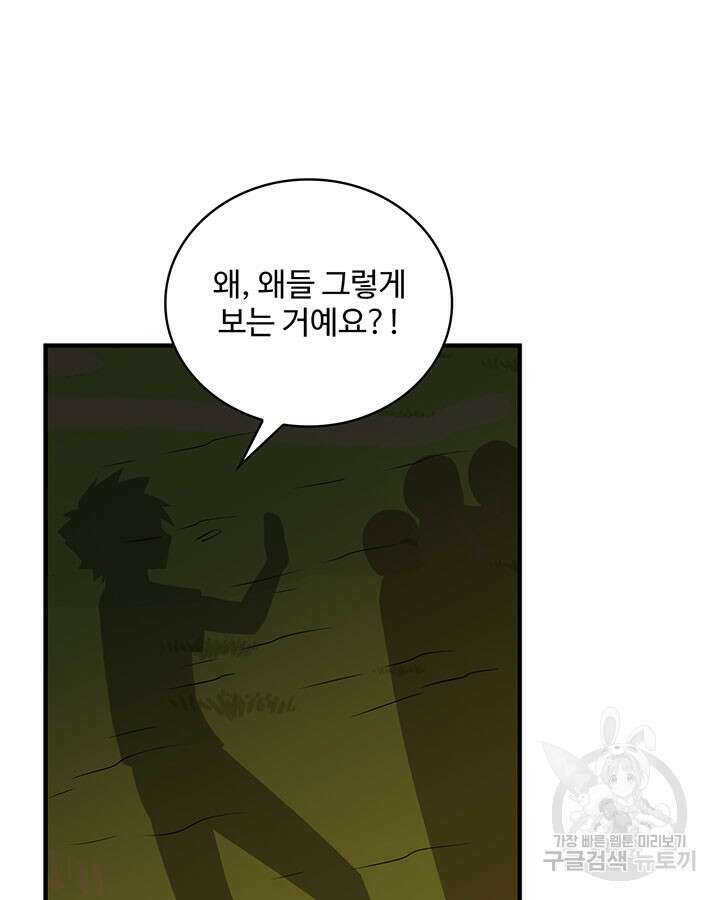 생존 마스터가 되었다 188화 3