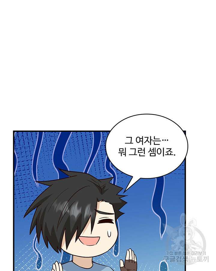 생존 마스터가 되었다 188화 6