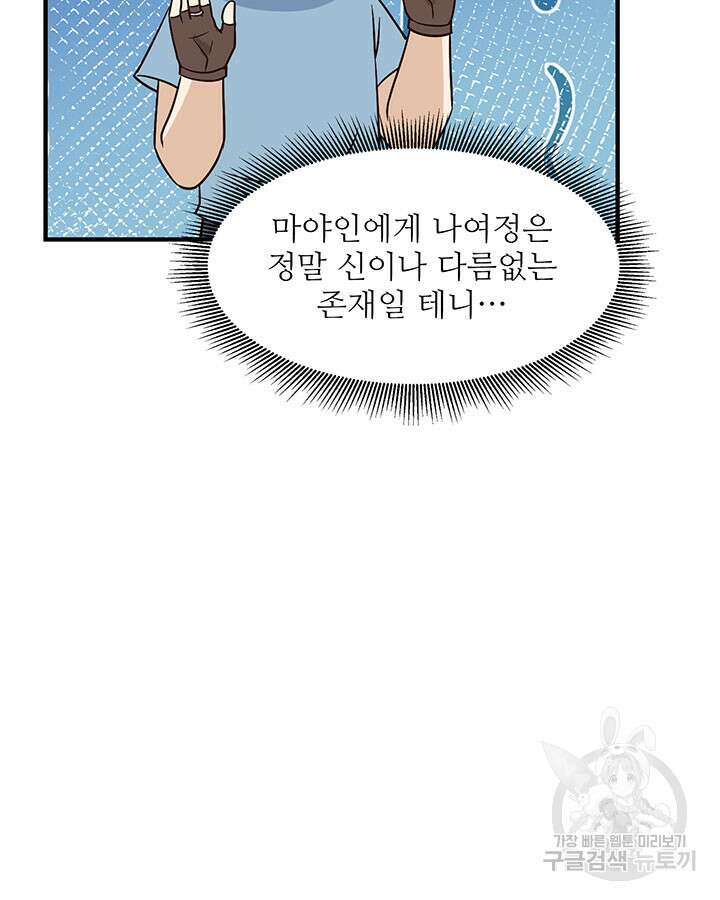 생존 마스터가 되었다 188화 7
