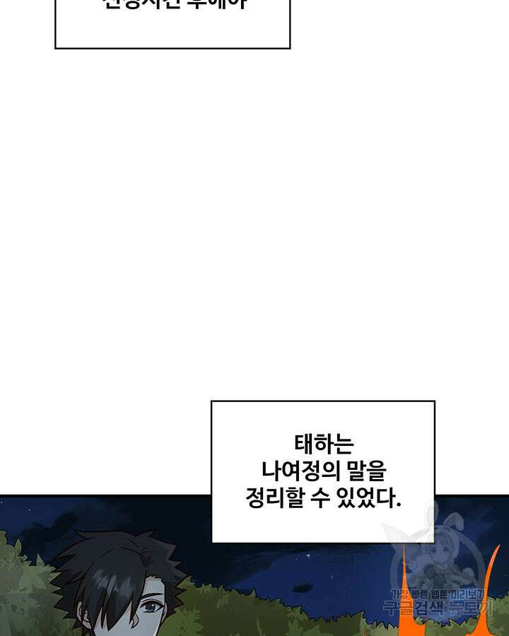생존 마스터가 되었다 188화 9