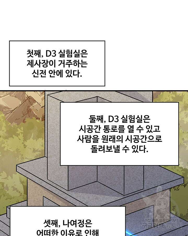생존 마스터가 되었다 188화 11
