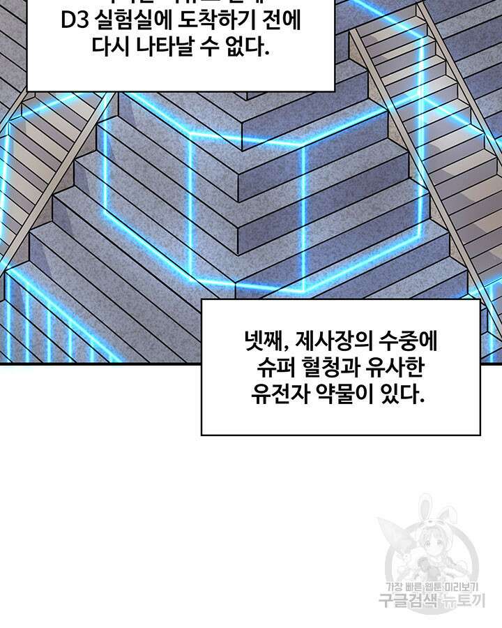 생존 마스터가 되었다 188화 12