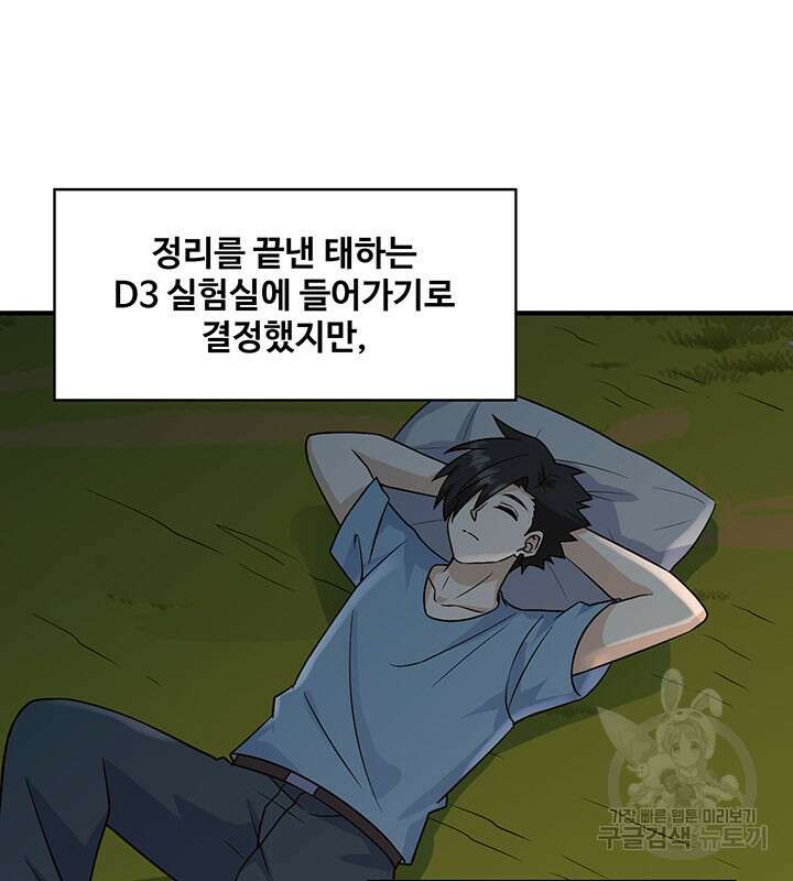 생존 마스터가 되었다 188화 13