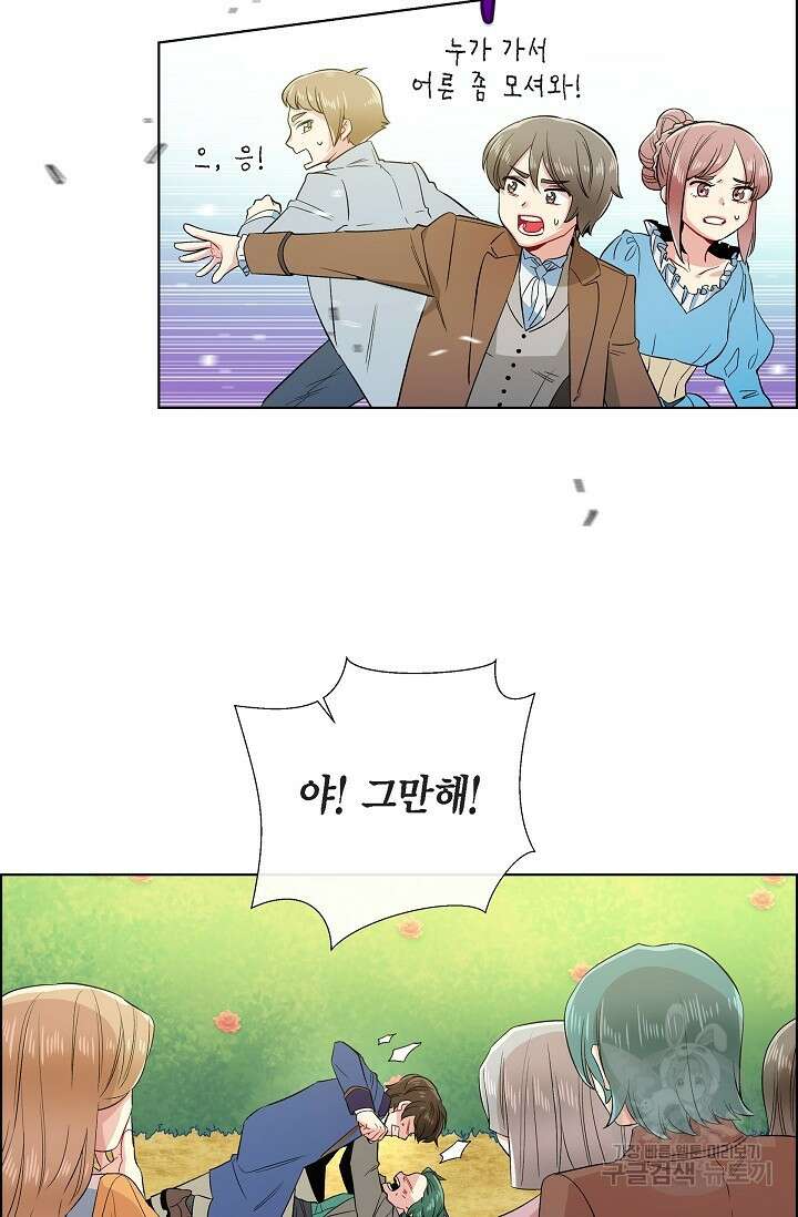 하녀와 흡혈귀 외전 25화 완결 2