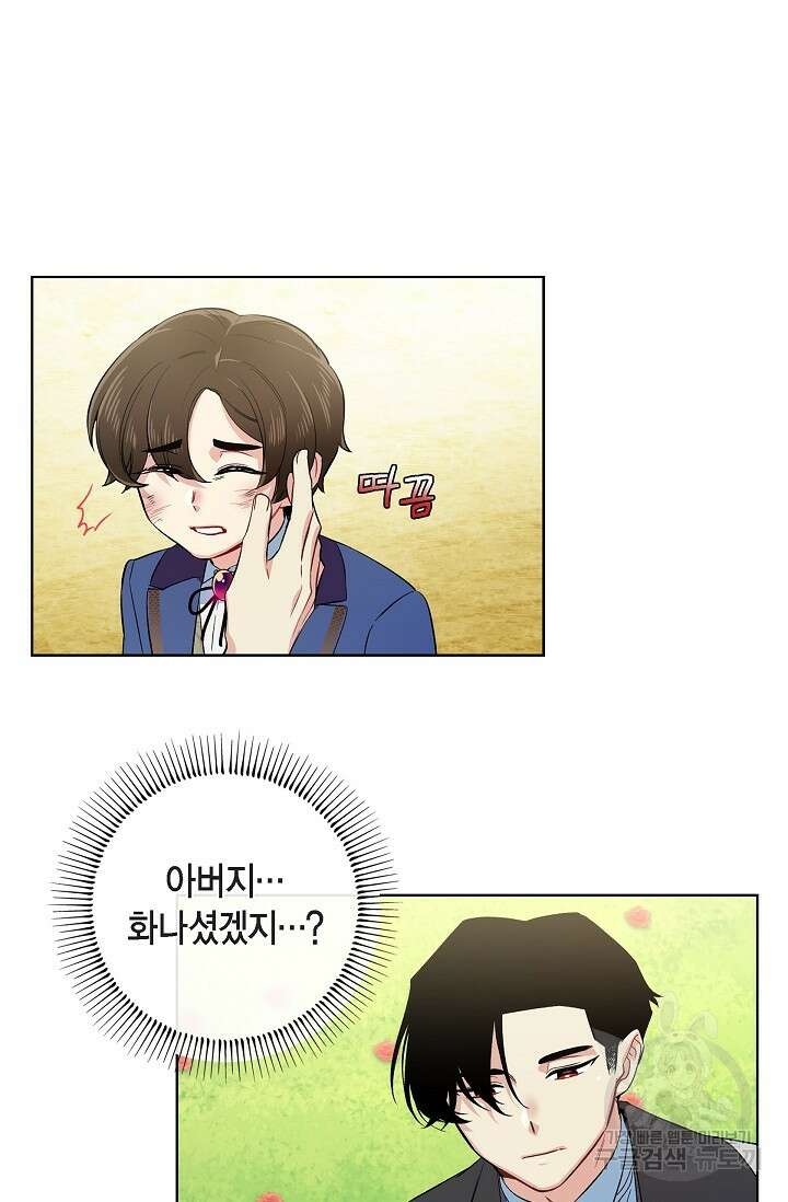 하녀와 흡혈귀 외전 25화 완결 8