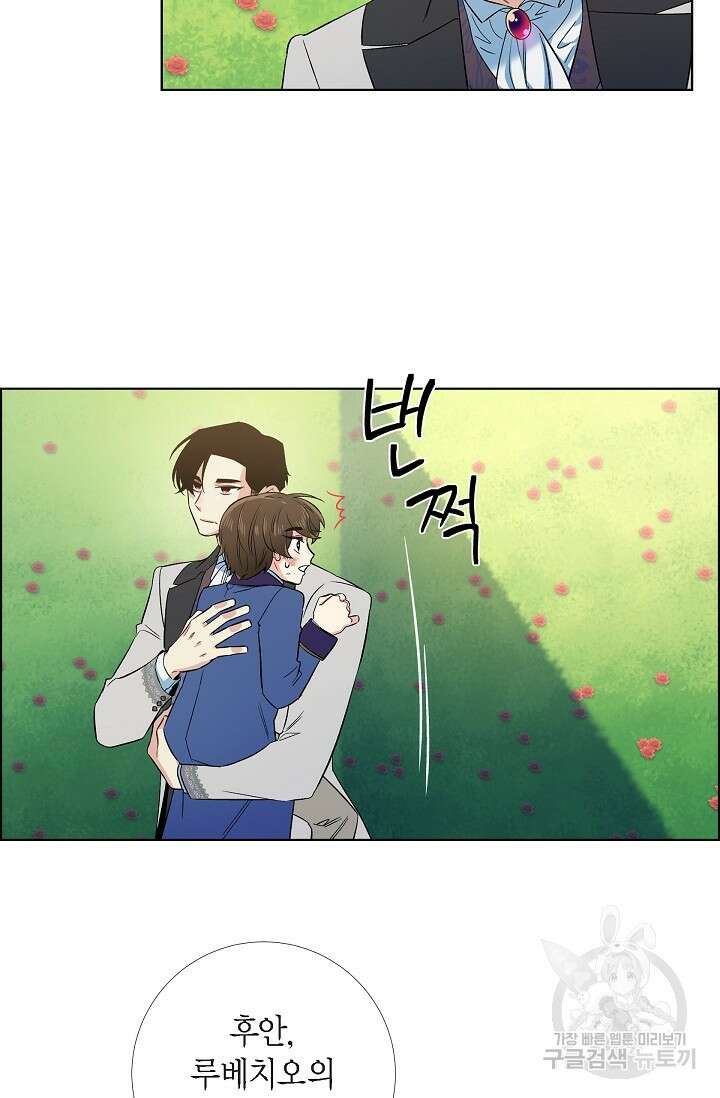 하녀와 흡혈귀 외전 25화 완결 9