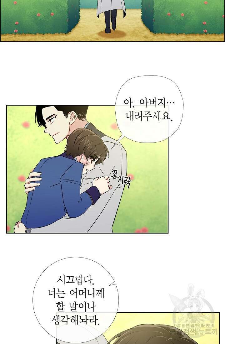 하녀와 흡혈귀 외전 25화 완결 11