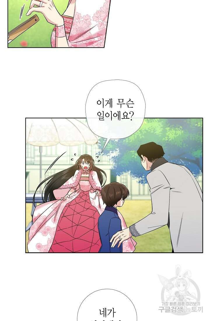 하녀와 흡혈귀 외전 25화 완결 16