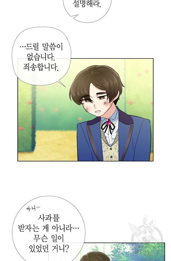 하녀와 흡혈귀 외전 25화 완결 17