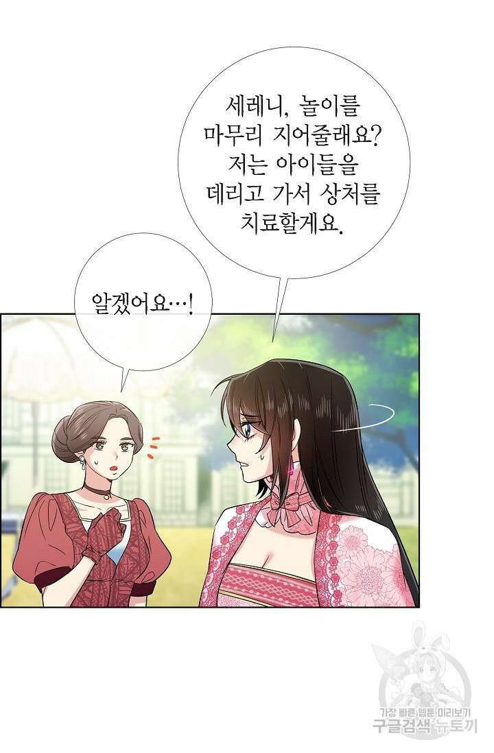 하녀와 흡혈귀 외전 25화 완결 19