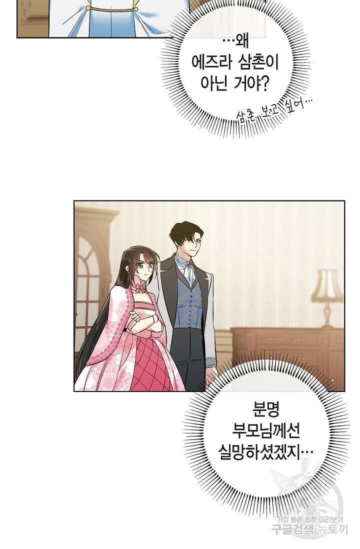 하녀와 흡혈귀 외전 25화 완결 22