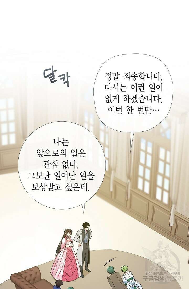 하녀와 흡혈귀 외전 25화 완결 23