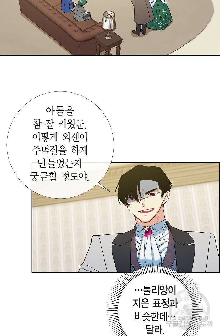 하녀와 흡혈귀 외전 25화 완결 24