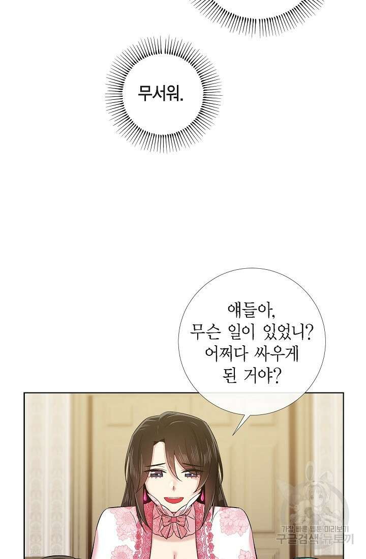 하녀와 흡혈귀 외전 25화 완결 25