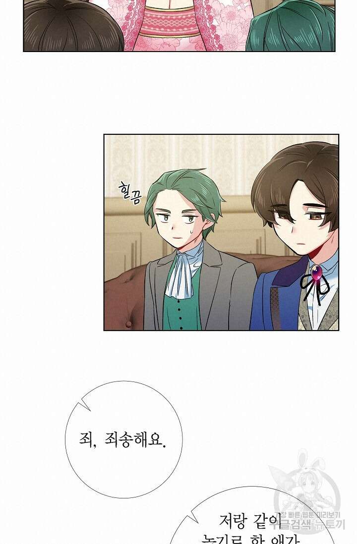 하녀와 흡혈귀 외전 25화 완결 26