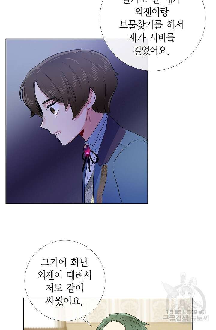 하녀와 흡혈귀 외전 25화 완결 27