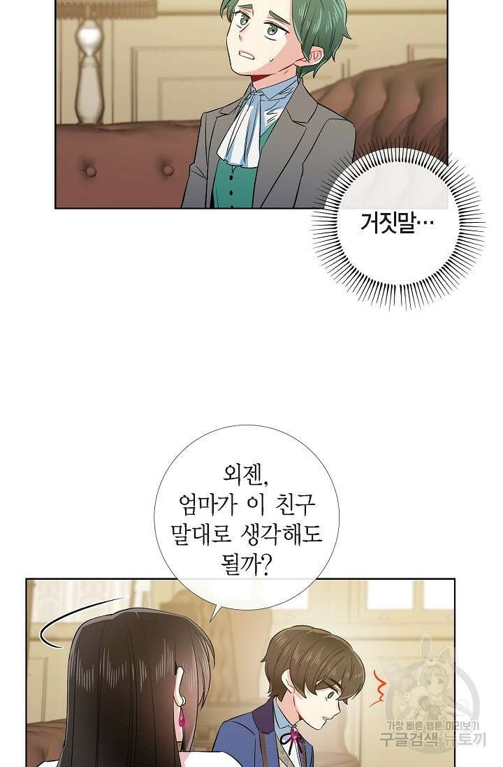 하녀와 흡혈귀 외전 25화 완결 28