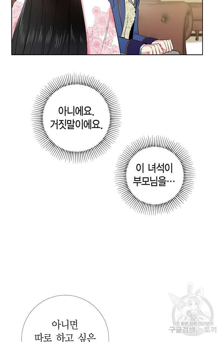 하녀와 흡혈귀 외전 25화 완결 29