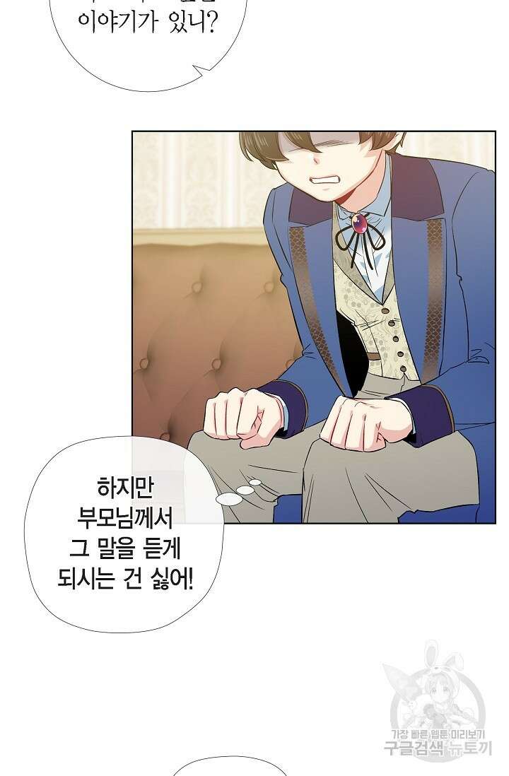 하녀와 흡혈귀 외전 25화 완결 30