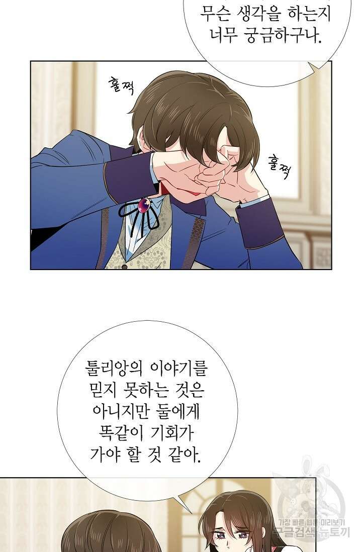 하녀와 흡혈귀 외전 25화 완결 33