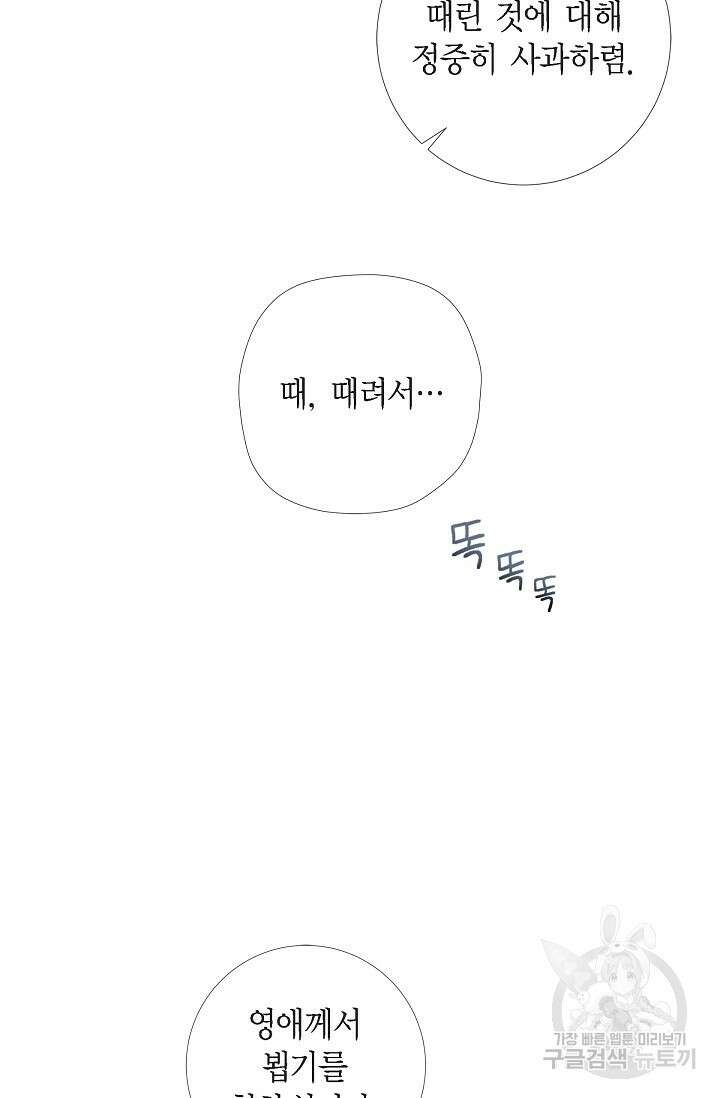 하녀와 흡혈귀 외전 25화 완결 36