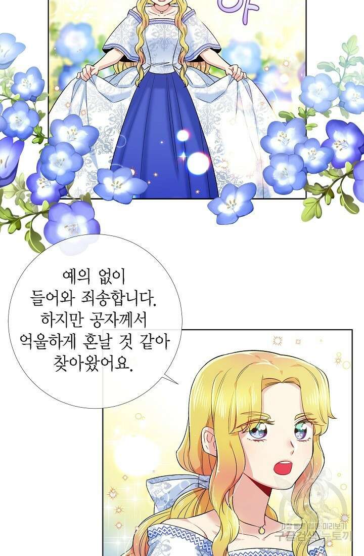 하녀와 흡혈귀 외전 25화 완결 38