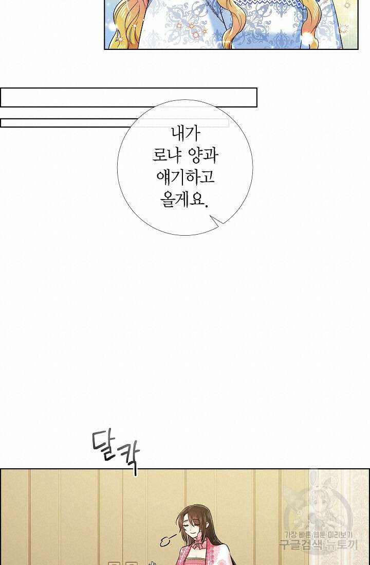 하녀와 흡혈귀 외전 25화 완결 39