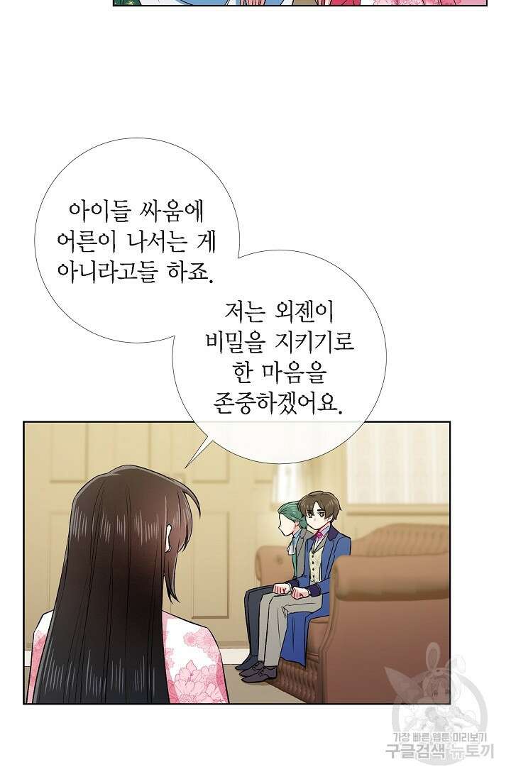 하녀와 흡혈귀 외전 25화 완결 41