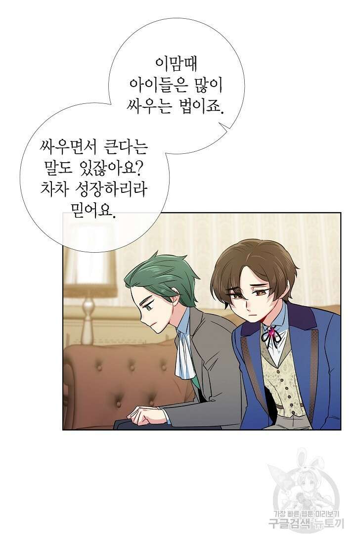 하녀와 흡혈귀 외전 25화 완결 42