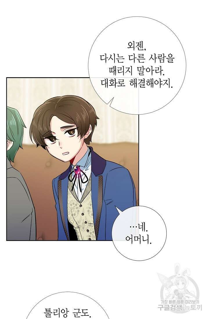 하녀와 흡혈귀 외전 25화 완결 43