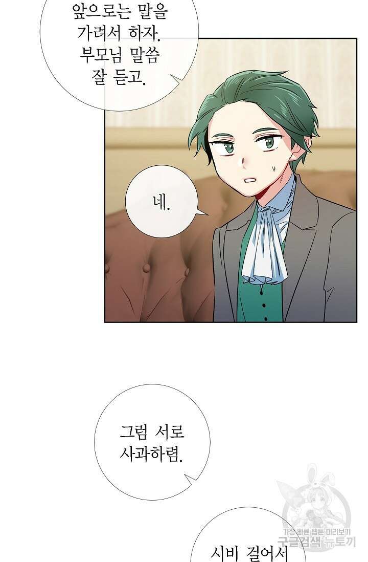 하녀와 흡혈귀 외전 25화 완결 44