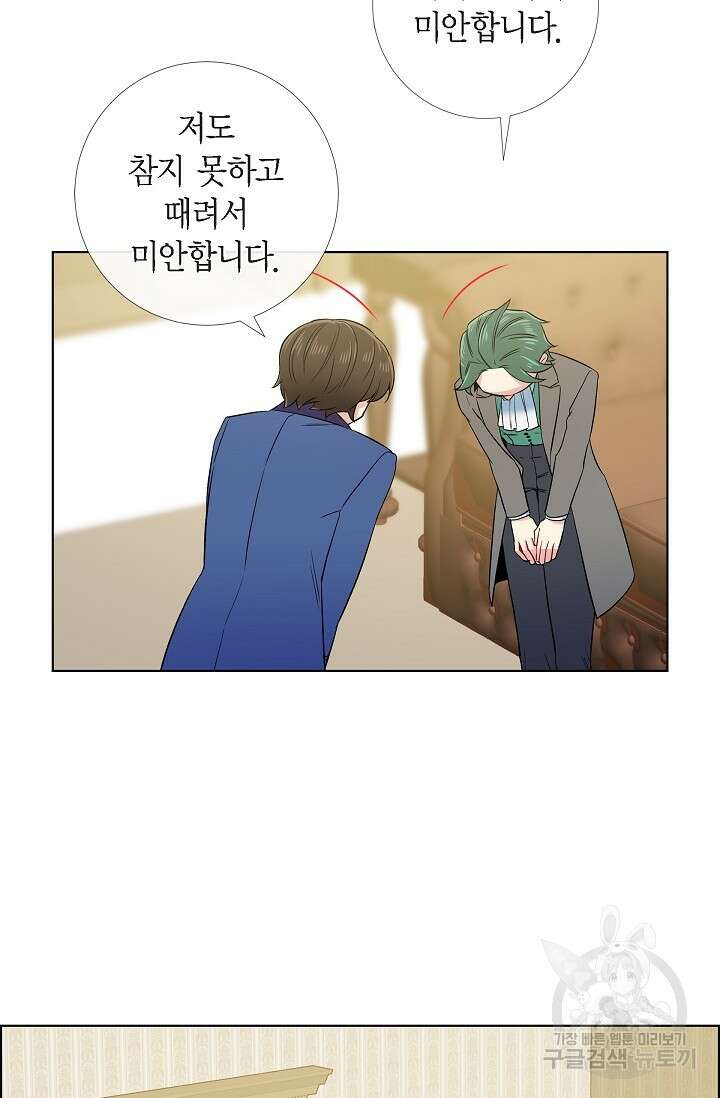 하녀와 흡혈귀 외전 25화 완결 45