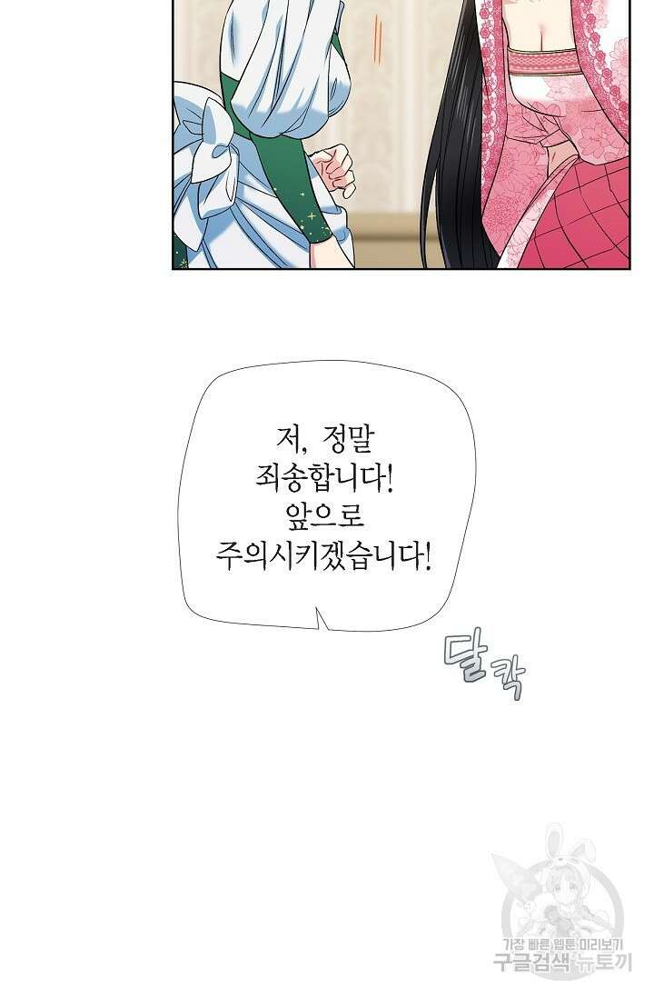 하녀와 흡혈귀 외전 25화 완결 47