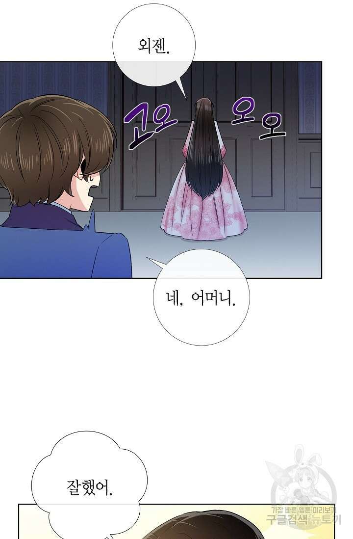 하녀와 흡혈귀 외전 25화 완결 48