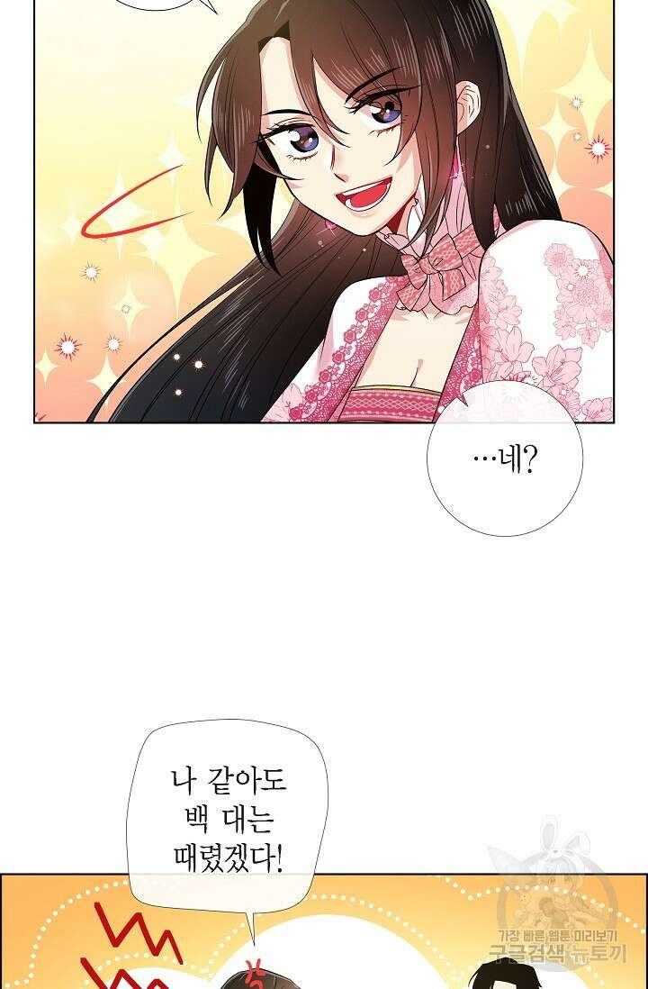 하녀와 흡혈귀 외전 25화 완결 49