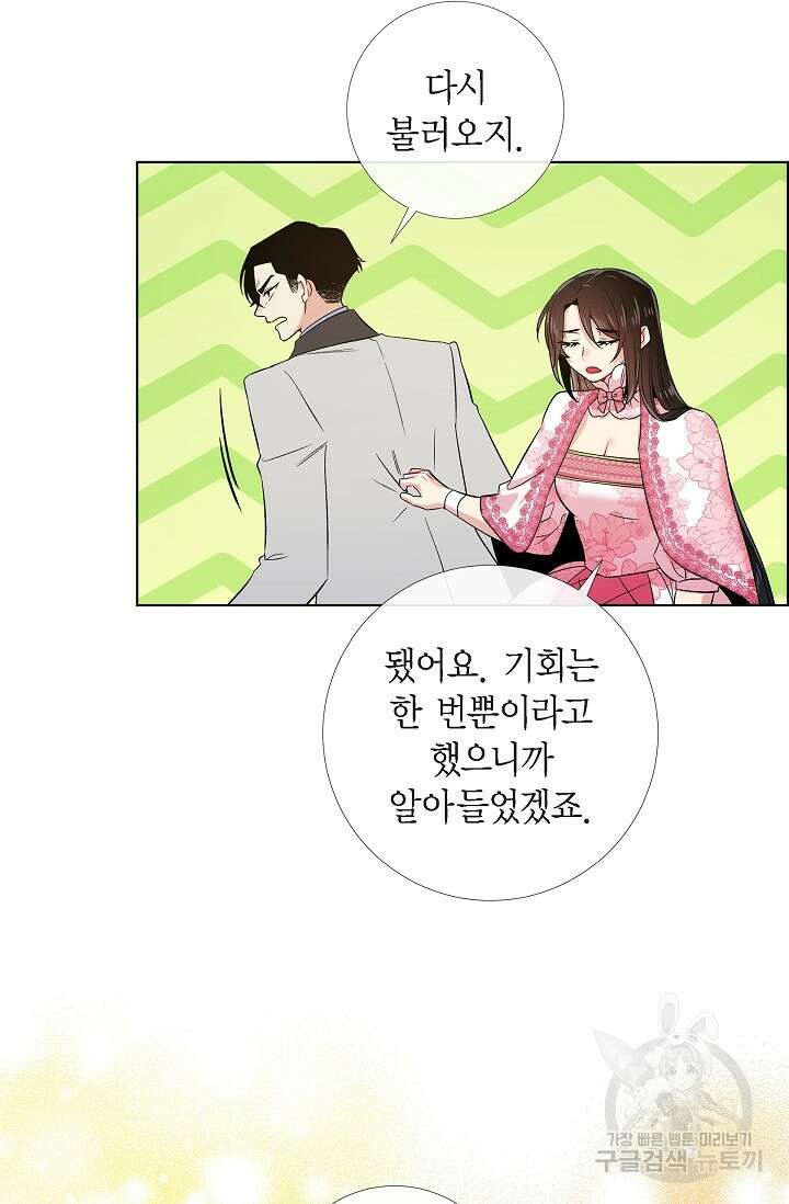 하녀와 흡혈귀 외전 25화 완결 51