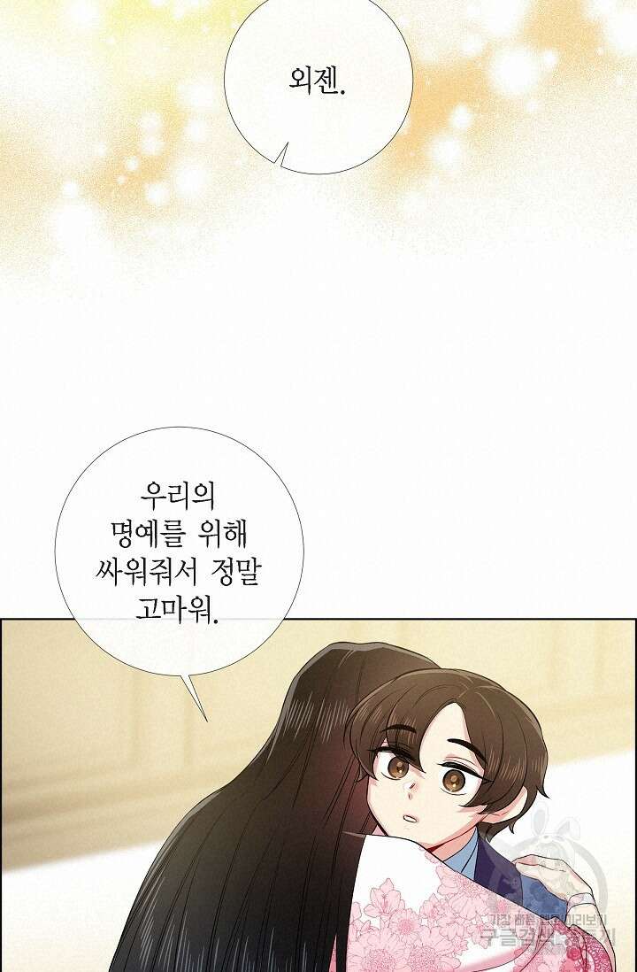 하녀와 흡혈귀 외전 25화 완결 52