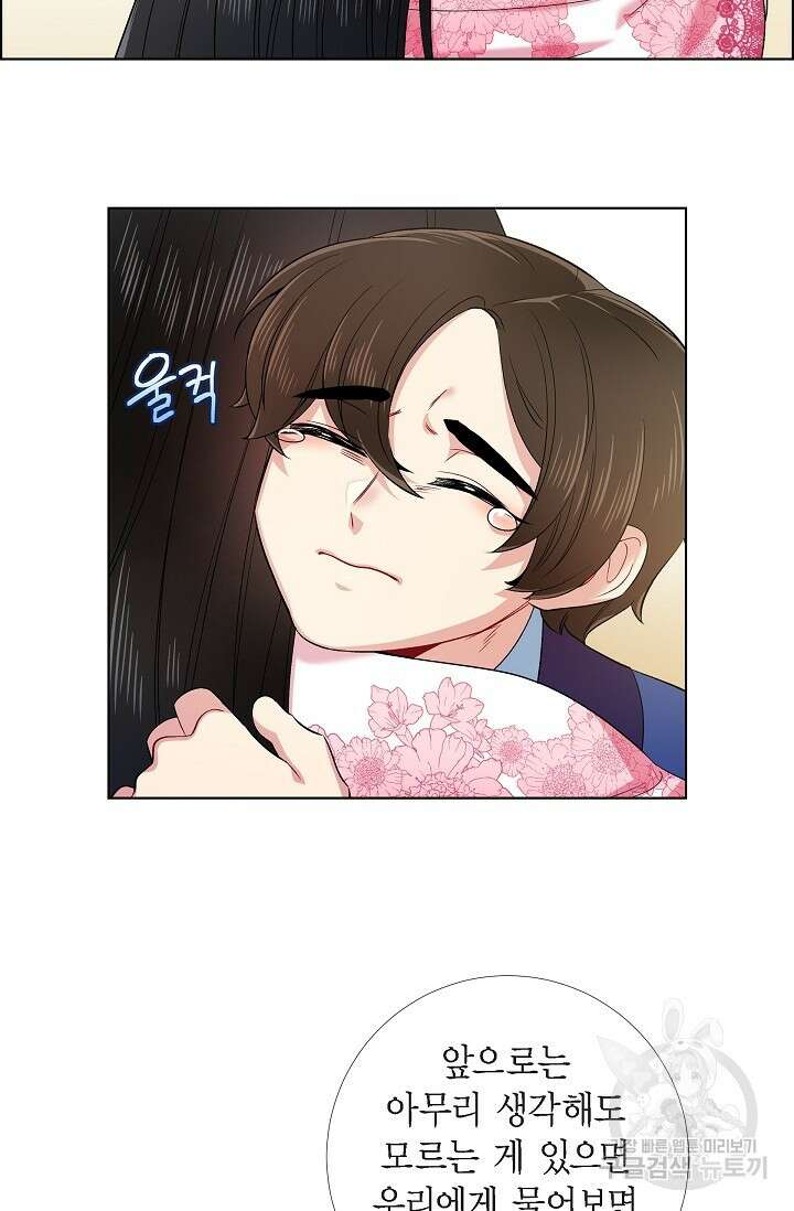 하녀와 흡혈귀 외전 25화 완결 53
