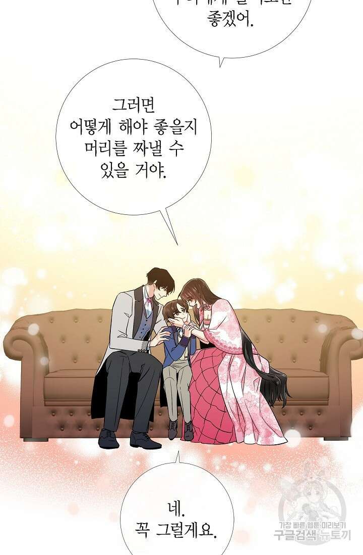 하녀와 흡혈귀 외전 25화 완결 54
