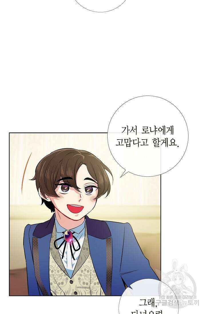 하녀와 흡혈귀 외전 25화 완결 55