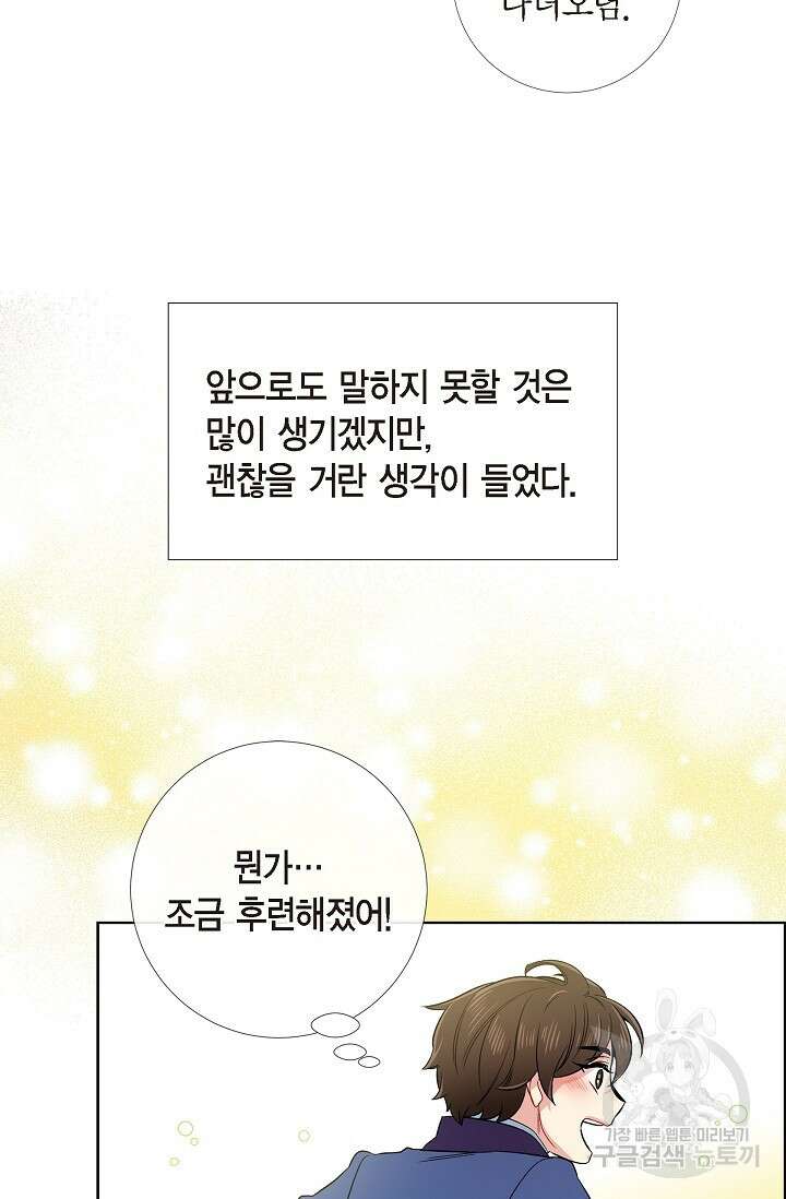 하녀와 흡혈귀 외전 25화 완결 56