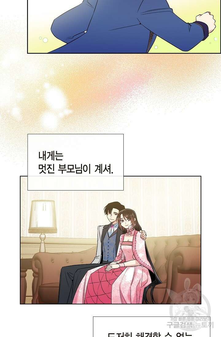 하녀와 흡혈귀 외전 25화 완결 57