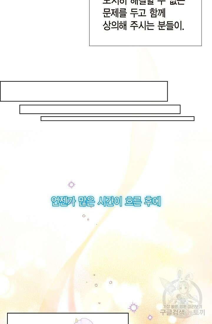 하녀와 흡혈귀 외전 25화 완결 58