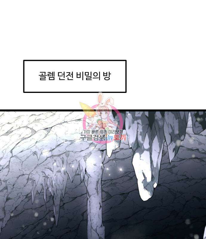 최종보스 공대장 65화 1